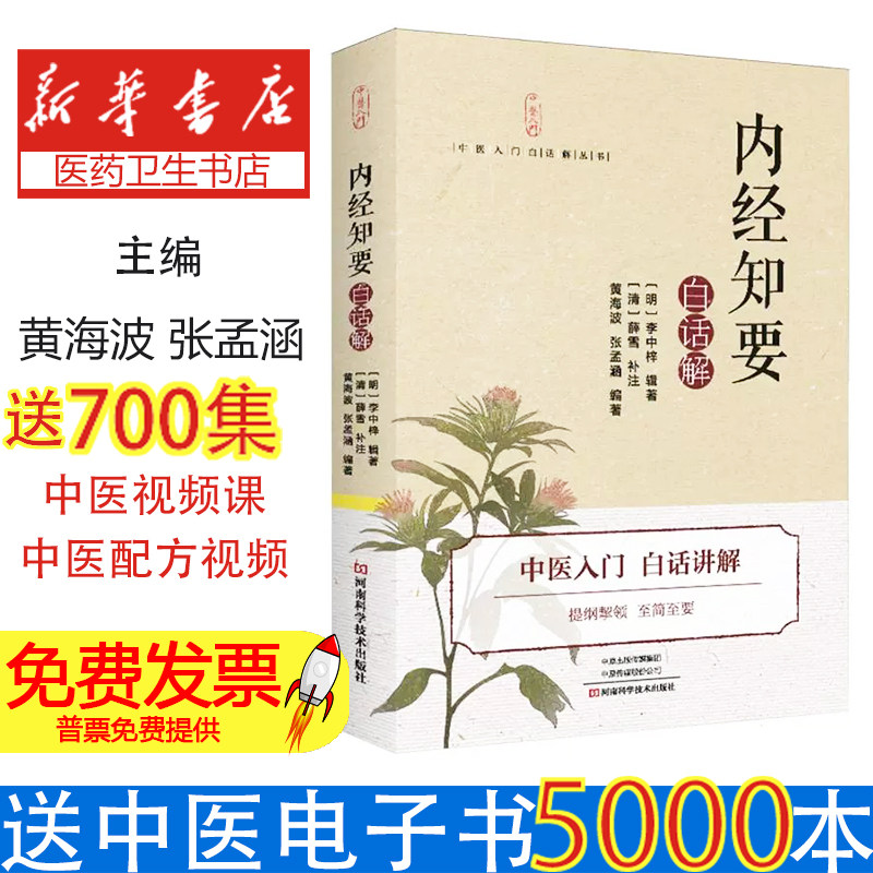 白话解(明)李中梓原著/(清)薛雪校注 中医基础理论入门经典必读 黄帝内经注释解析 养生保健诊断学实用指南 零基础学中医自学教程