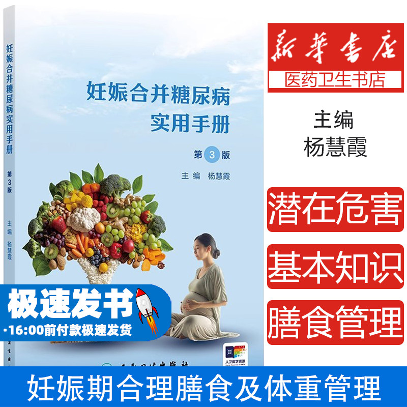 妊娠合并糖尿病实用手册