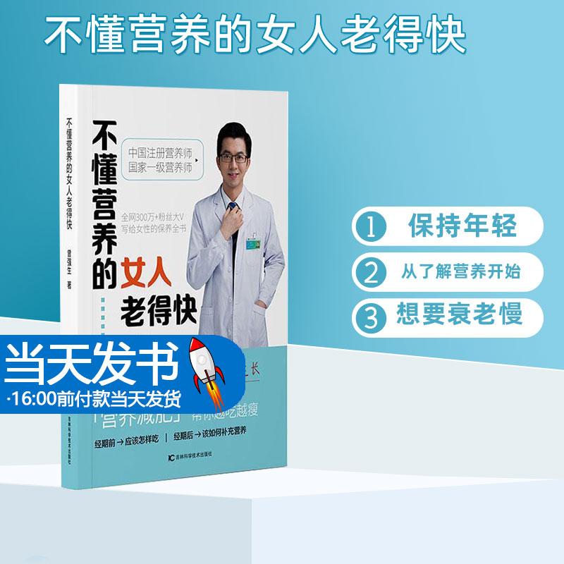 不懂营养的女人老得快曾强