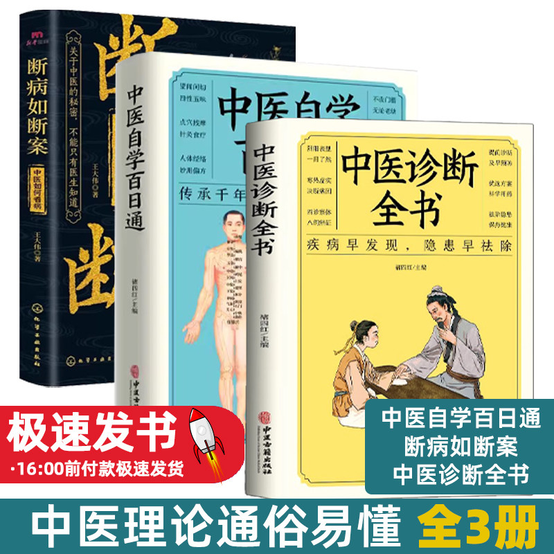 断病如断案 中医理论通俗易懂关于中医的秘密不能只有中医知道 中医诊断全书自学百日通入门一看就懂大国医全书