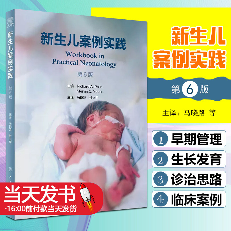 新生儿新生儿案例实践翻译