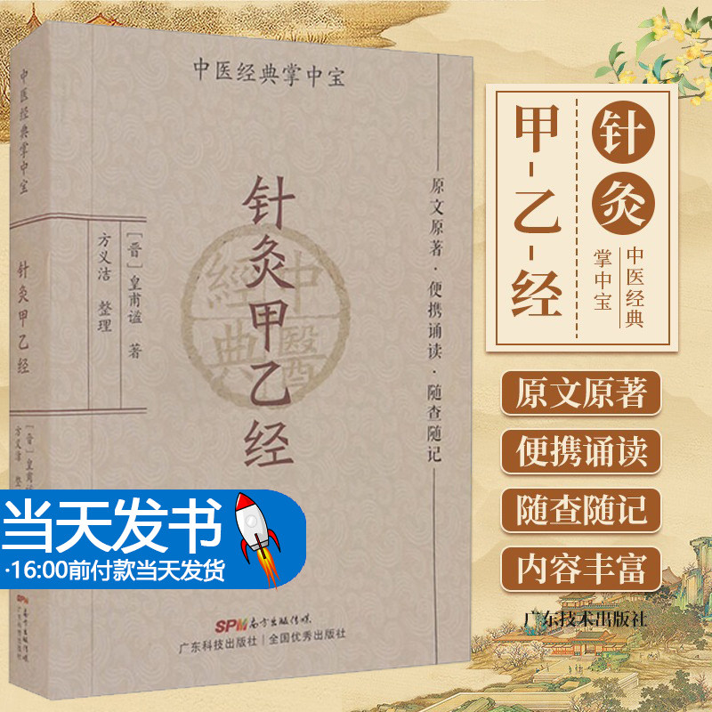 针灸成针灸学治疗校释五行