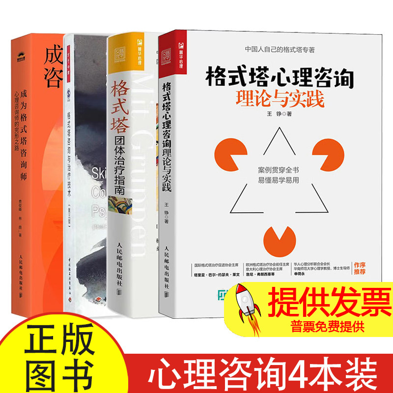 格式塔心理学书籍4册费俊峰 林荫人民邮电9787115647290社会科学/心理学