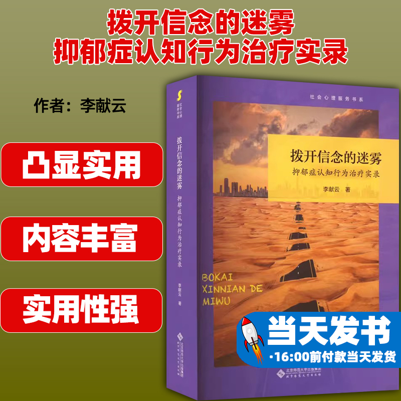 拨开信念的迷雾抑郁症认知行为