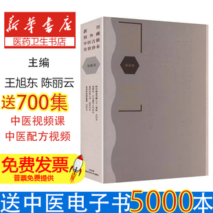 新刊海外藏中医古籍传世珍本:基础卷 新刊晞范句解八十一难经 伤寒论 重校证活人书 海外回流孤本高清影印 中医学者中医临床参考
