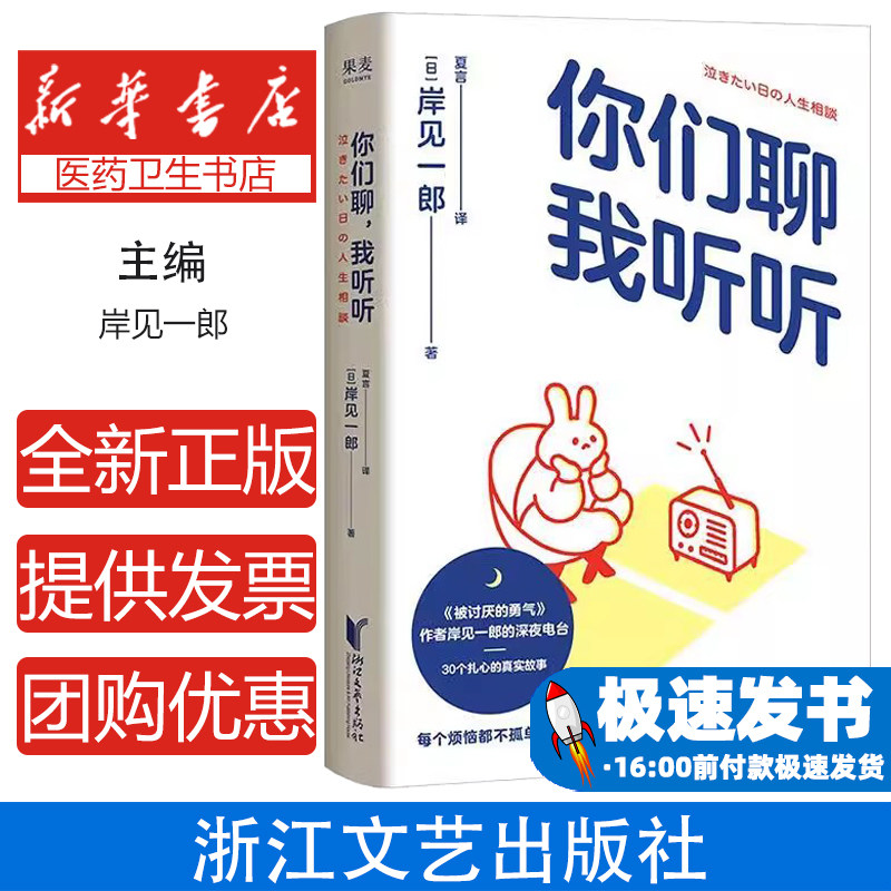你们聊，我听听岸见一郎 著浙江文艺出版社9787533977733社会科学/心理学
