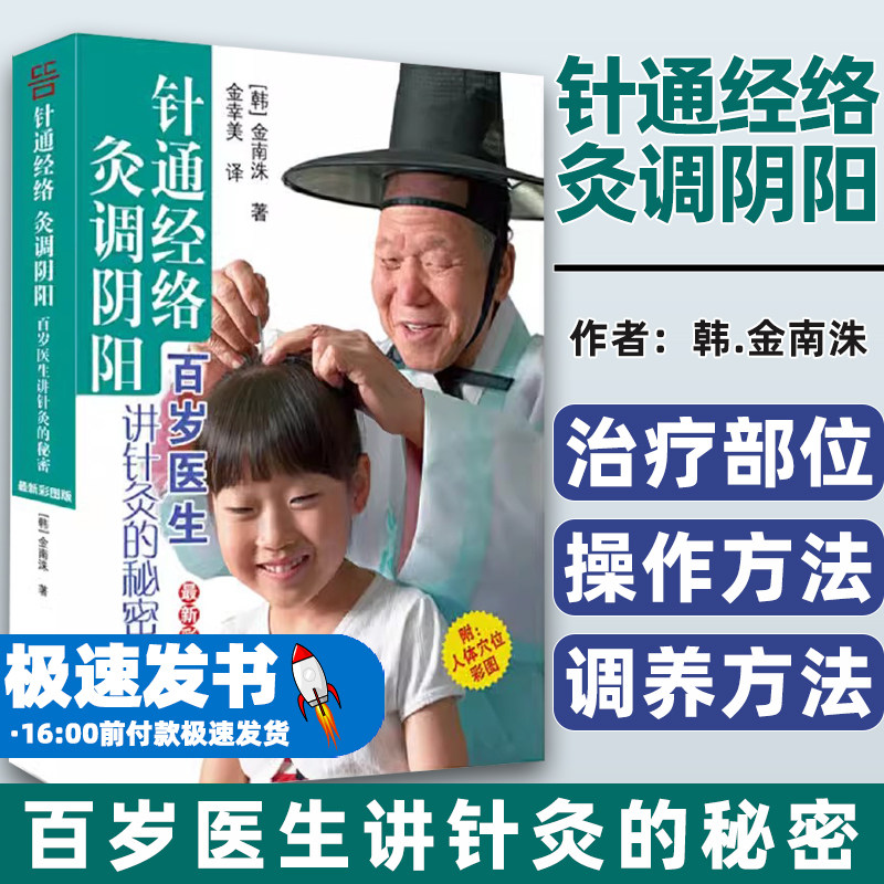 正版针通经络灸调阴阳