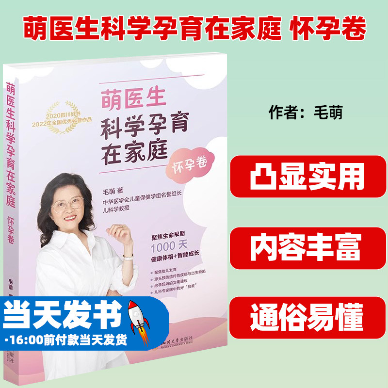 萌医生科学孕育在家庭怀孕卷