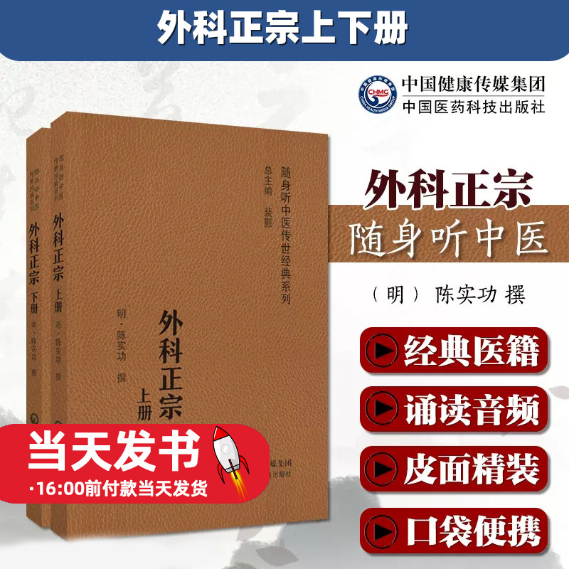 外科正宗上下册明陈实功毓仁若虚撰附音频精装版常见疾病证病因理临床证内外治法病医案中医外科学医著论外科疾患病源诊断治疗外科