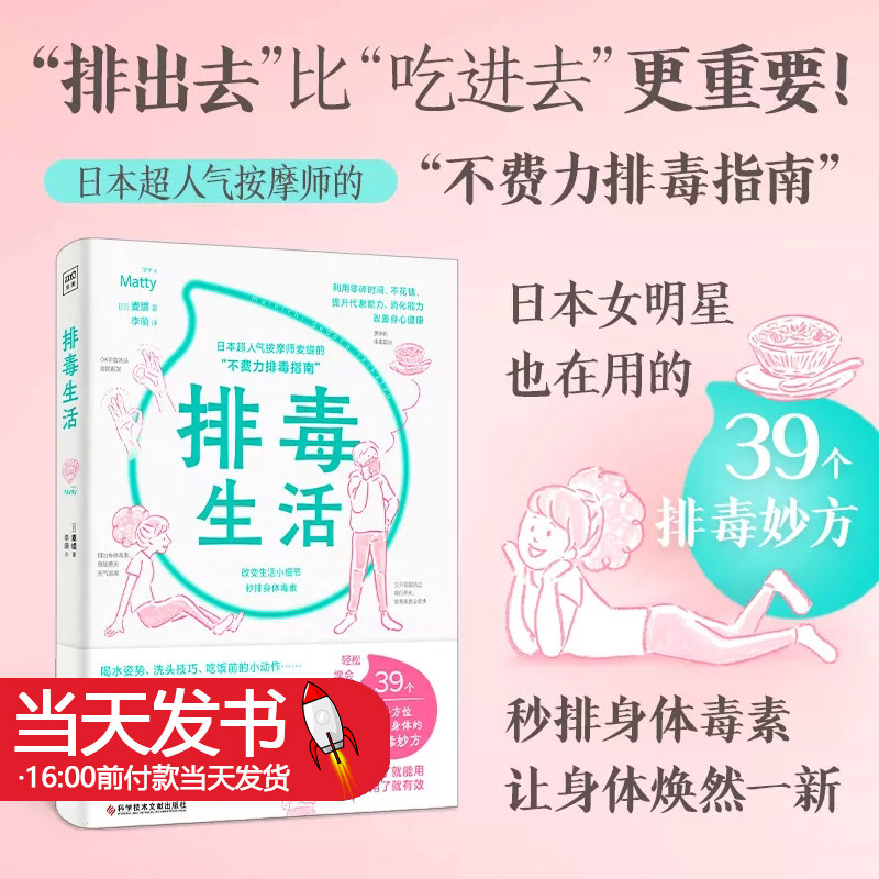 排毒生活（“排出去”比“吃进去