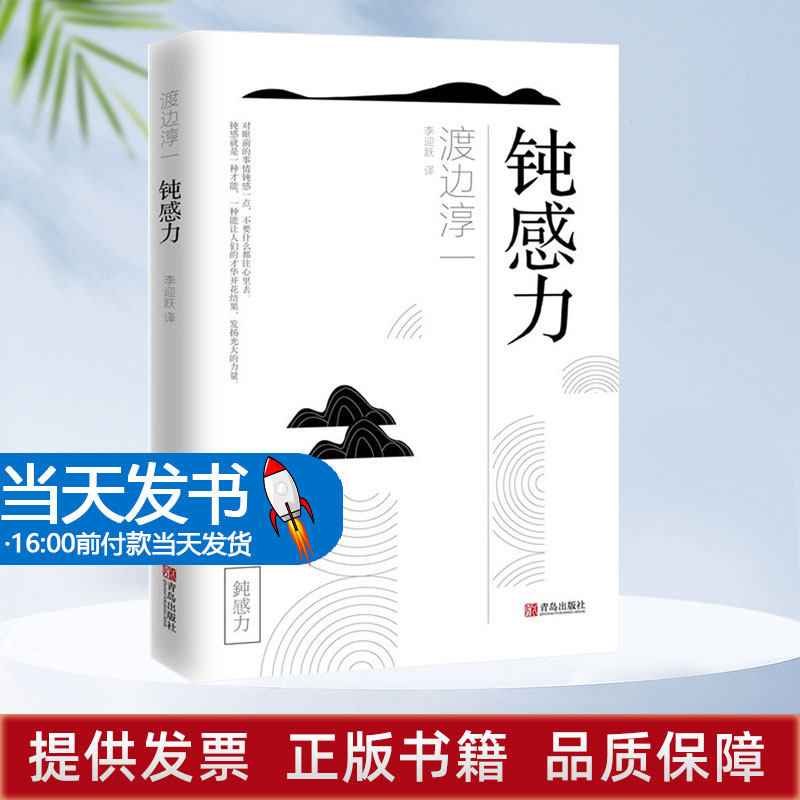 钝感力渡边淳一经典励志大作