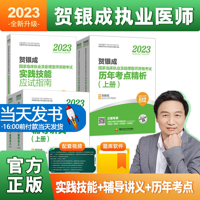 2023实践技能指执业医资格证考