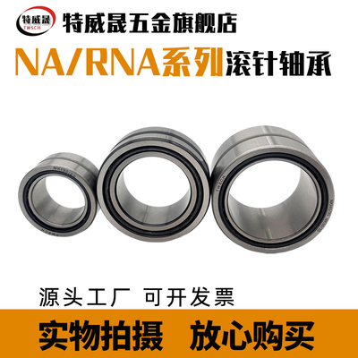 滚针轴承大全滚子型号NA RNA4900 4902 4903 4905 4906 4907 4908