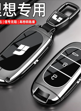 理想L6Pro钥匙套理想L7max专用L8/L9Ultra车高档金属全包扣壳男女