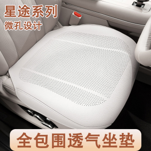 星途汽车坐垫揽月ET5凌云瑶光C-DM追风四季通用全包透气车座椅套