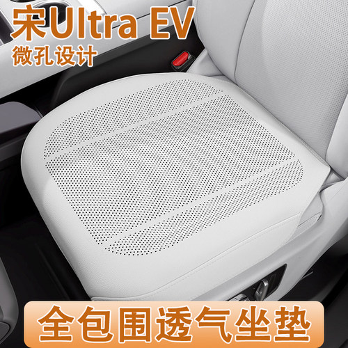 2026款比亚迪宋UItra EV汽车坐垫四季通用专用全包透气车内座椅套
