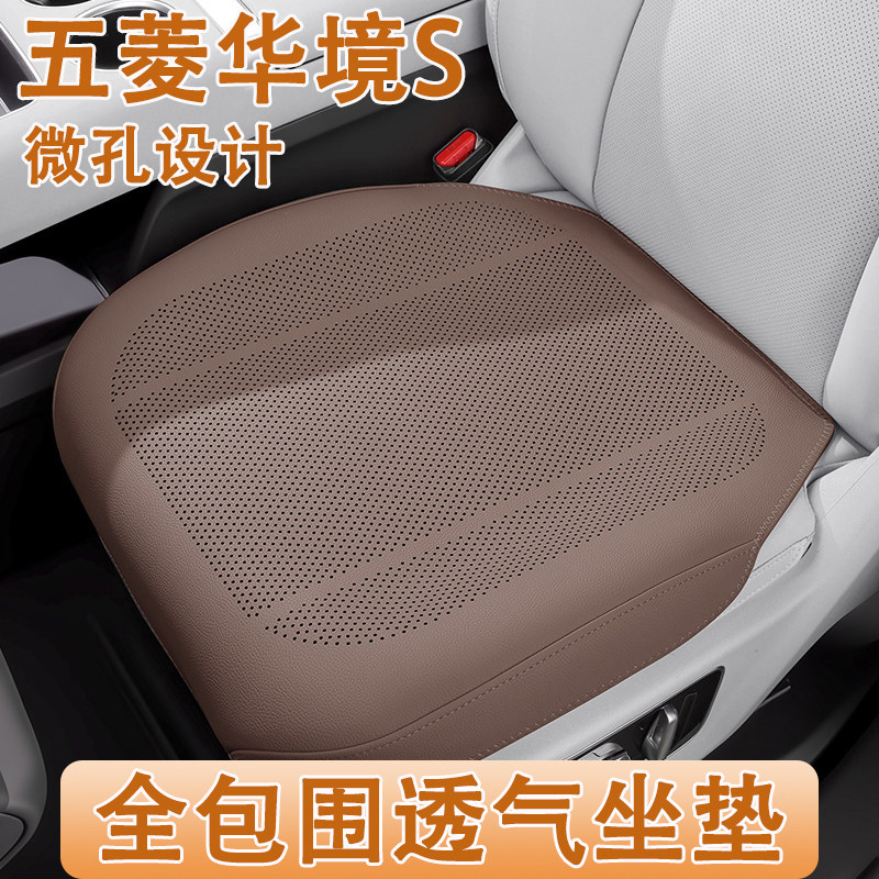 2026款五菱华境S汽车坐垫四季通用华境s专用全包通风透气车座椅套
