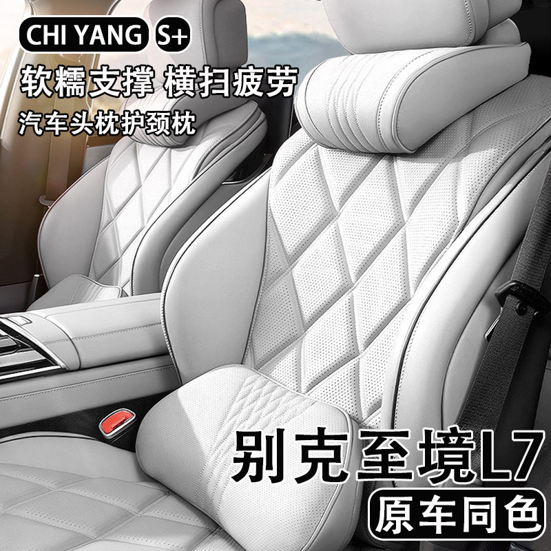 2025款别克至境L7汽车头枕护颈枕车用座椅腰靠背四季通用内饰用品