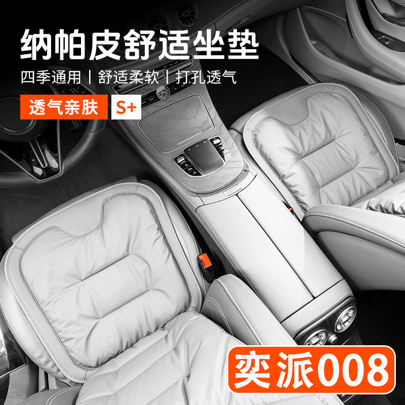 2026款东风奕派008汽车坐垫四季通用eπ008高级感单片座椅套内饰
