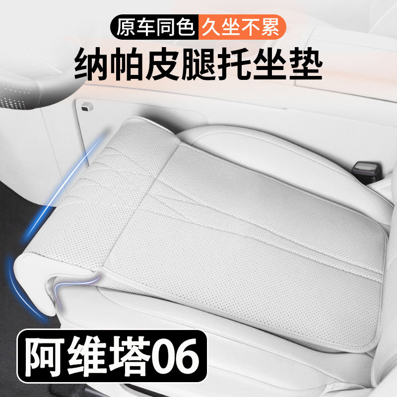 2025款阿维塔06汽车坐垫腿托一体汽车座椅加长腿托座垫车内饰用品,汽车用品/电子/清洗/改装,通用座套/座垫,淘宝优惠券,粉丝福利购,淘宝优惠卷