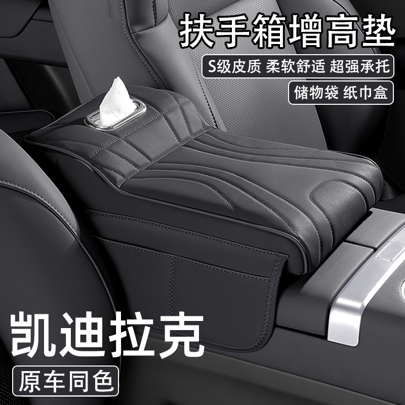 凯迪拉克ct4 ct5 ct6 xt4 xt5汽车中央扶手箱增高垫xt6车载纸巾盒