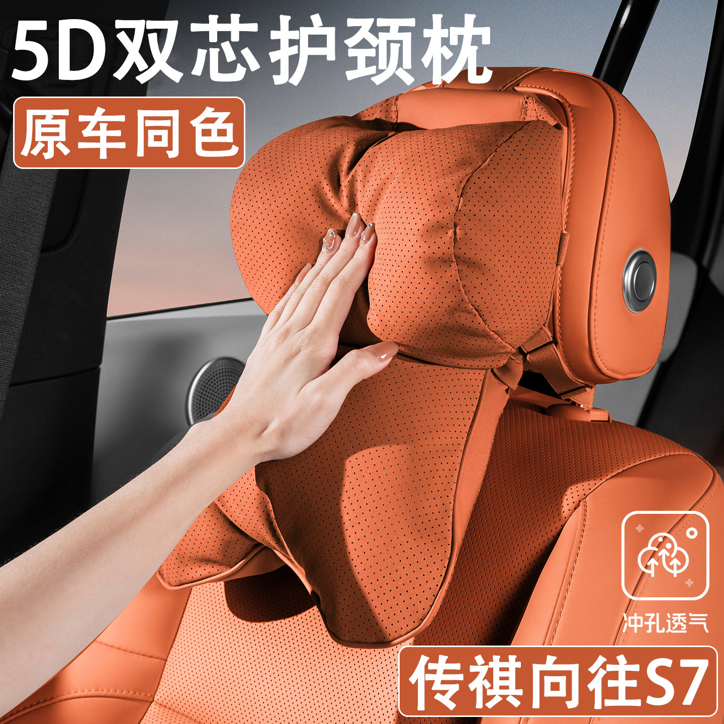 2025款传祺向往S7汽车头枕四季通用适配座椅车用护颈枕腰靠垫枕头