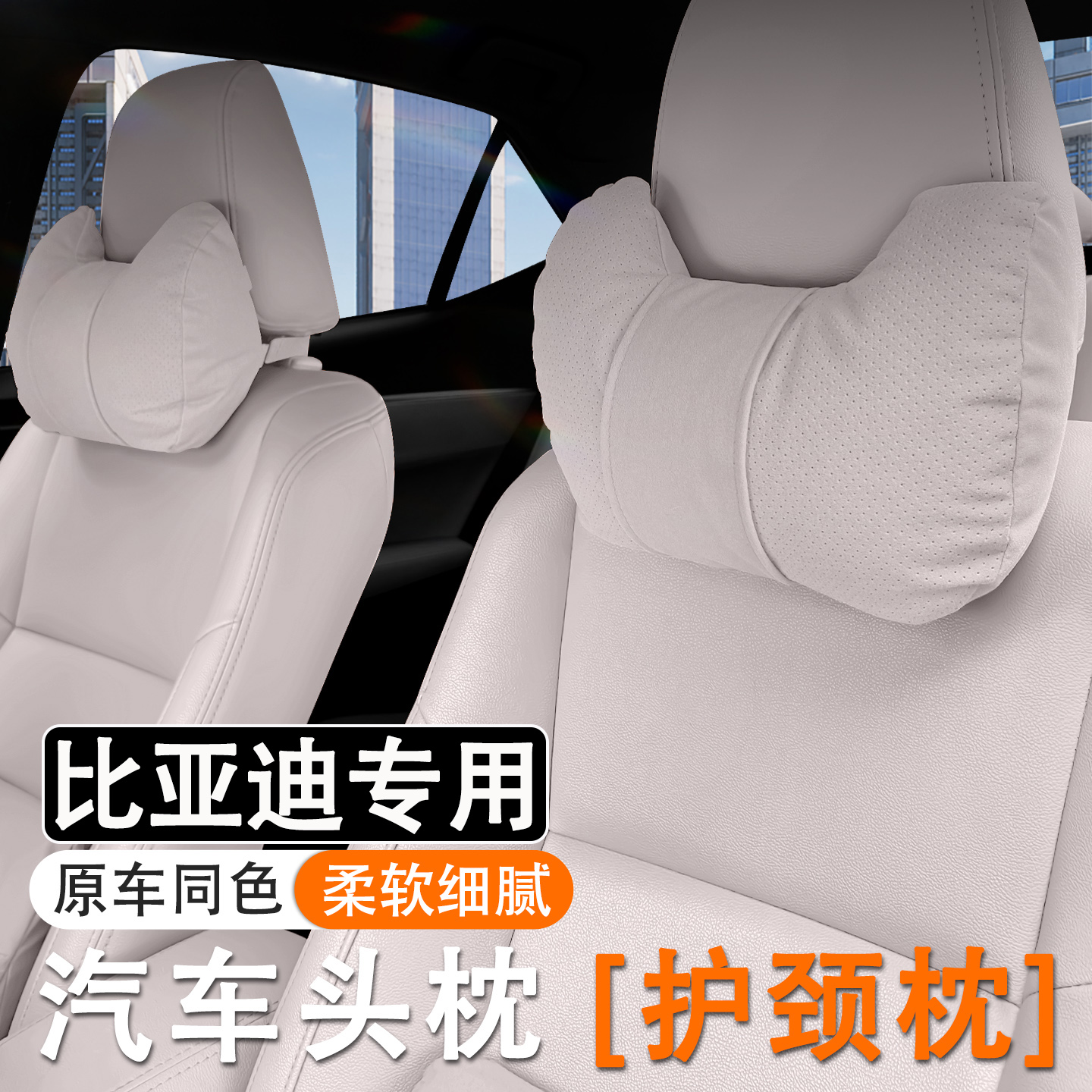 比亚迪秦plusdmi宋pro元up唐汉ev海豹海鸥汽车头枕护颈枕腰靠套装