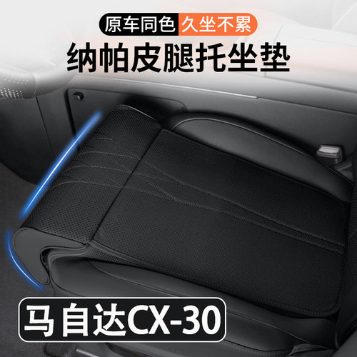 2024款马自达CX-30汽车坐垫腿托一体汽车座椅加长腿托座垫车内饰