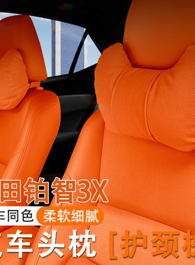 2025款丰田铂智3X汽车头枕护颈枕车内座椅腰靠套装护腰垫内饰用品