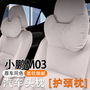 24/25款小鹏MONA M03汽车头枕护颈枕车内座椅腰靠套装垫内饰用品