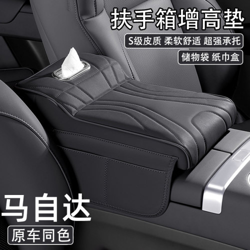 马自达3昂克塞拉CX-5 CX-30 EZ-6汽车中央扶手箱增高垫车载纸巾盒