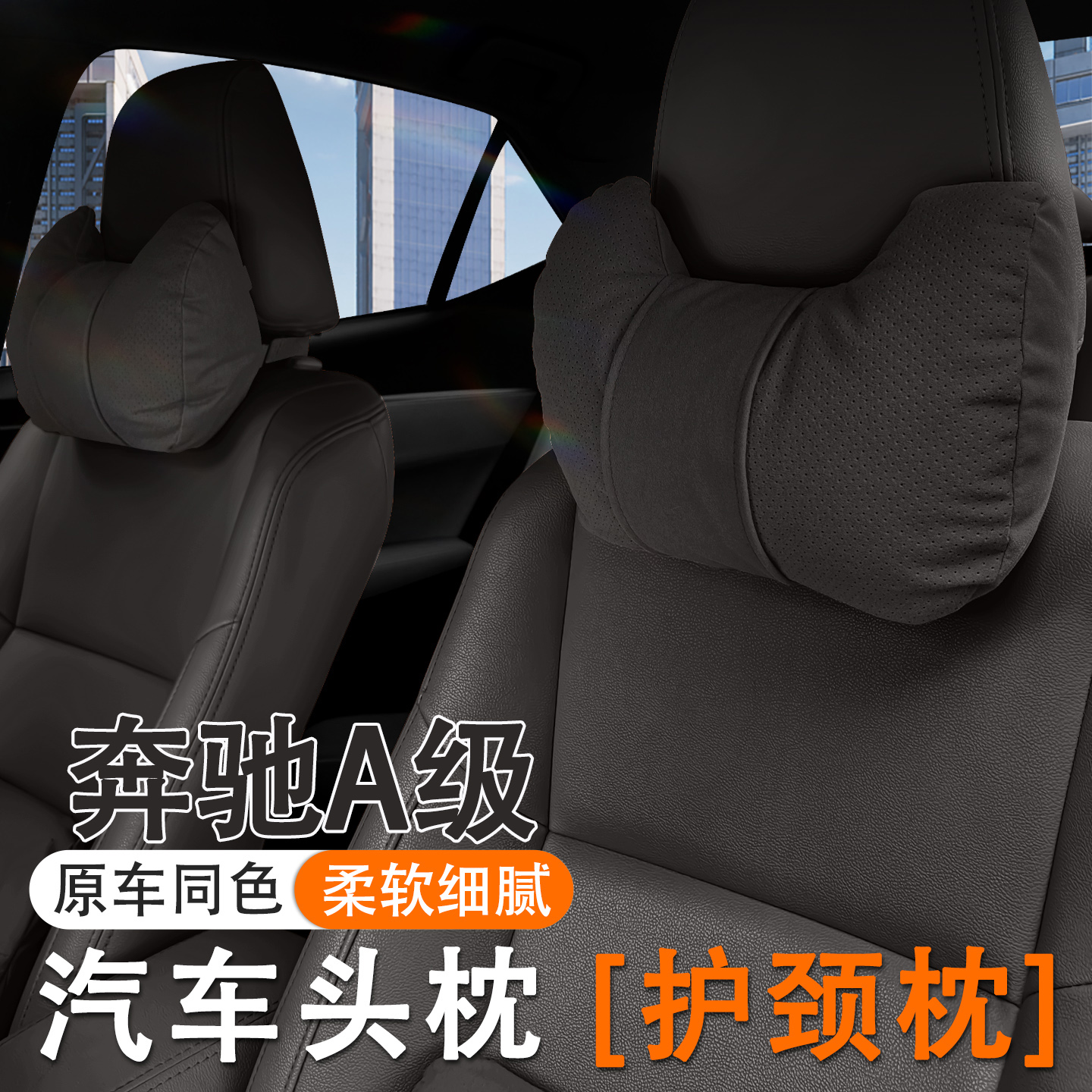 2025款奔驰A级汽车头枕护颈枕25款A180l/A200l车内座椅腰靠套装垫