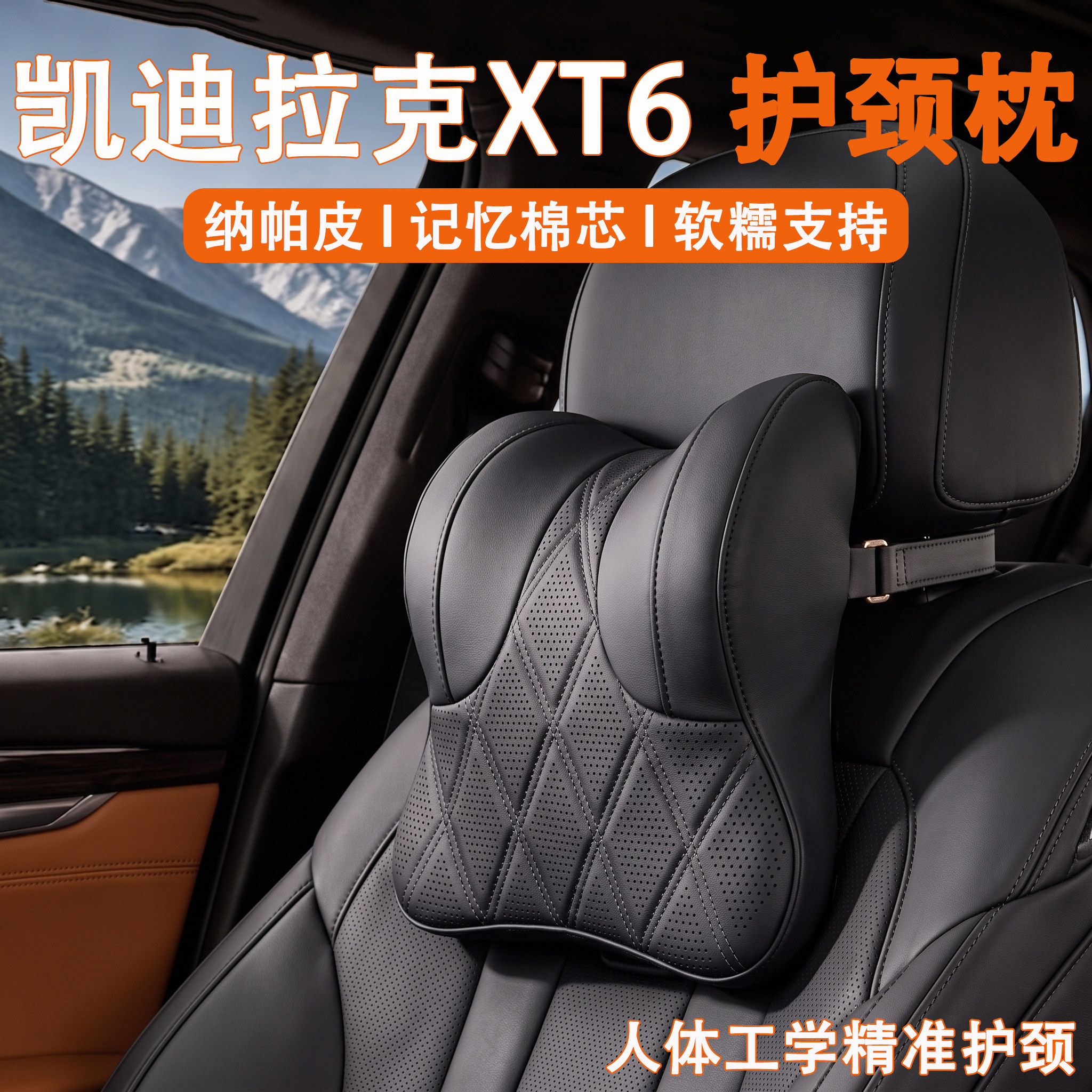 2025款凯迪拉克XT6汽车头枕护颈枕25新款xt6车用靠枕车载座椅枕头