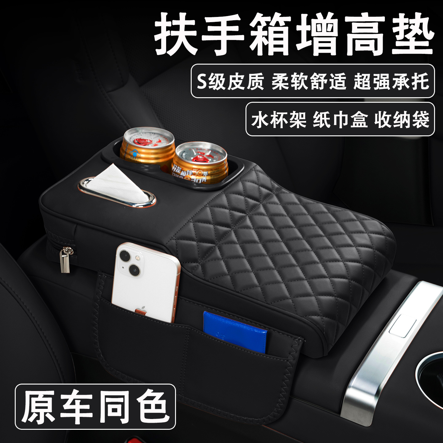 汽车扶手箱增高垫中央保护套多功能车载纸巾盒改装水杯架收纳储物