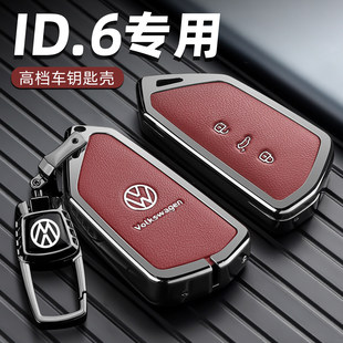 大众id6钥匙套2024款id6crozz专用id6x男汽车配件用品钥匙壳扣包