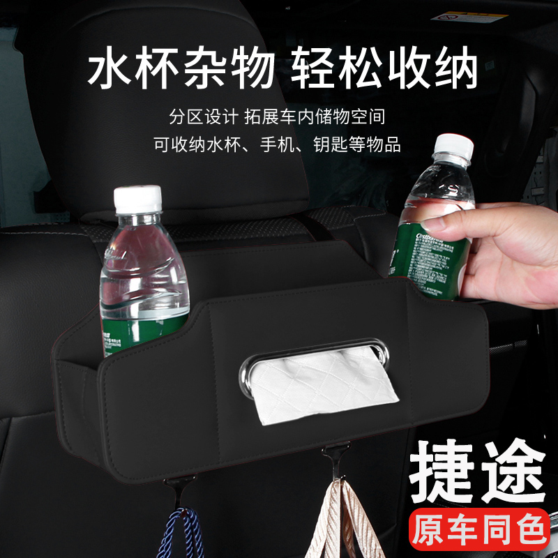 捷途旅行者自由者X70PLUS山海T1/T2汽车座椅后背储物盒车载纸巾盒