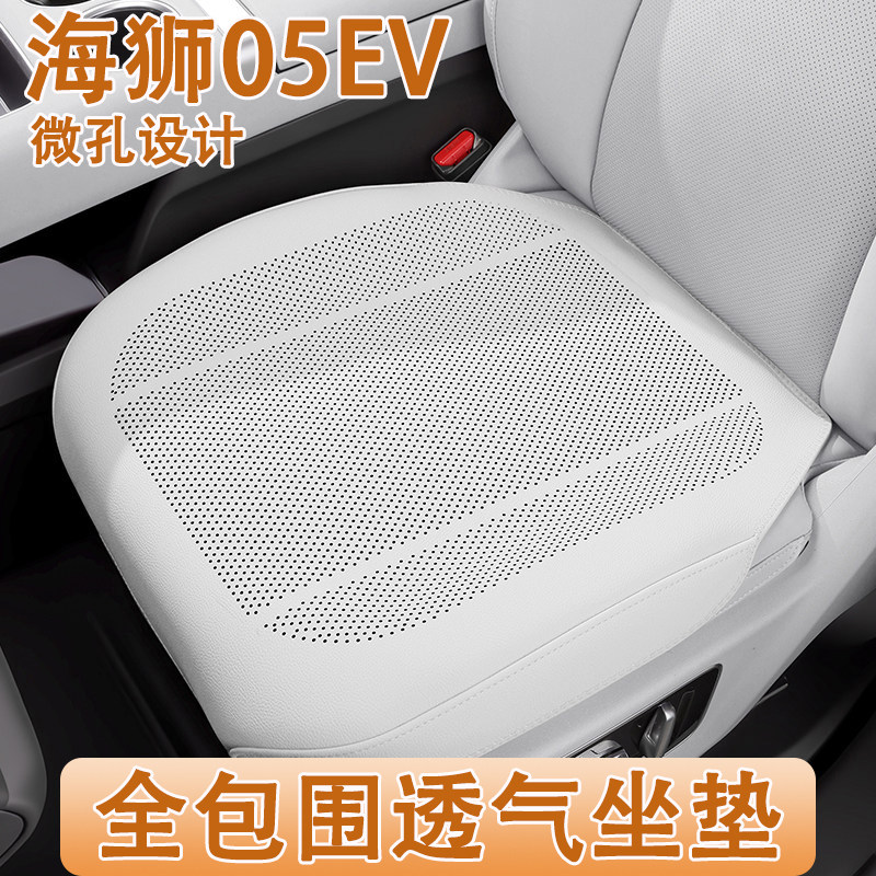 25/26款比亚迪海狮05EV汽车坐垫四季通用专用全包透气车内座椅套