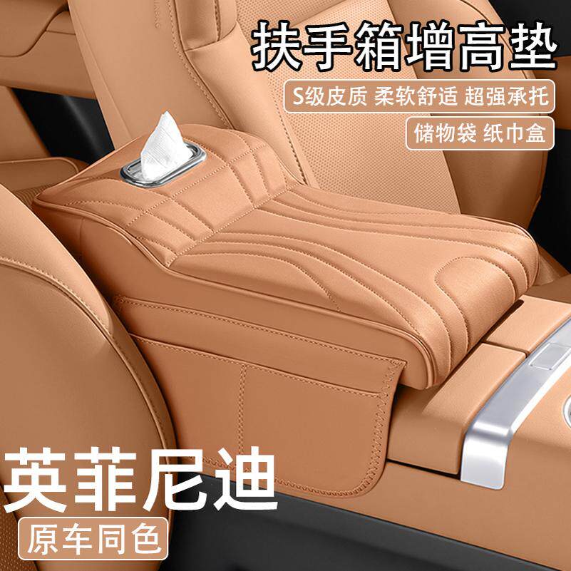 英菲尼迪QX50/QX55/QX60汽车中央扶手箱增高垫多功能纸巾盒收纳袋