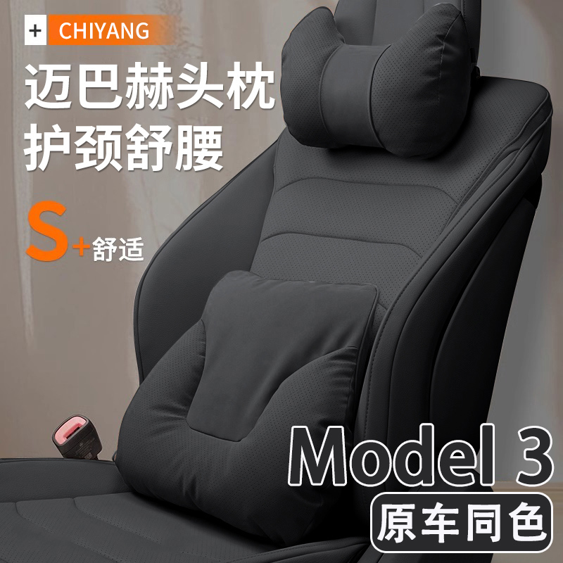 2025款特斯拉Model3汽车头枕护颈枕23/24款毛豆3车内座椅腰靠套装