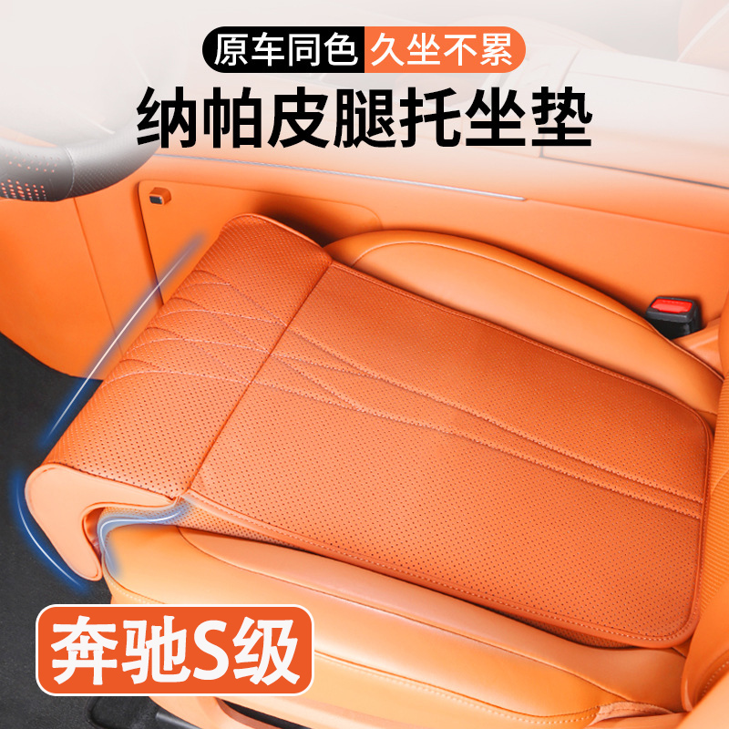 2025款奔驰S级S400/S450/S500汽车坐垫腿托一体座椅加长腿托座垫