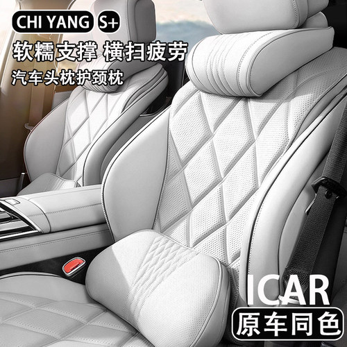 奇瑞iCAR超级V23/V27/03/03T汽车头枕护颈枕座椅腰靠靠背四季通用