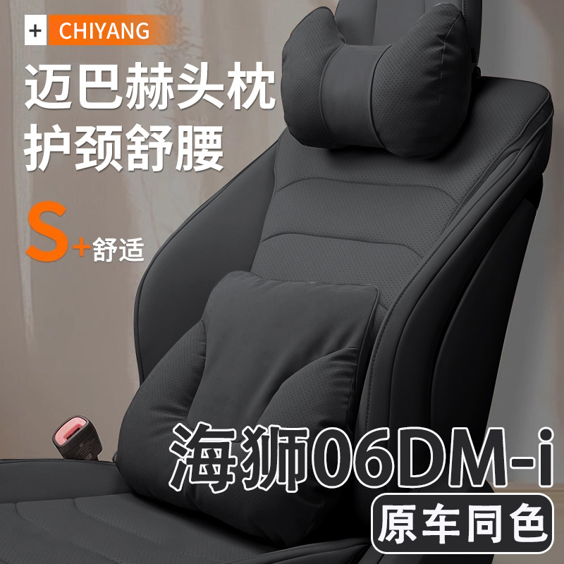 2025款比亚迪海狮06dmi/ev汽车头枕护颈枕车内座椅腰靠套装护腰垫
