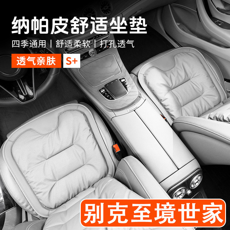 2026款别克至境世家汽车坐垫四季通用高级感单片通风座椅套车内饰