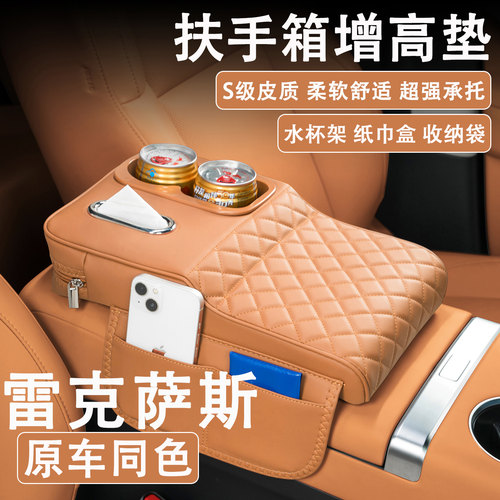 雷克萨斯ES200/LC/LS/RZ汽车扶手箱增高垫车载纸巾盒水杯架收纳袋