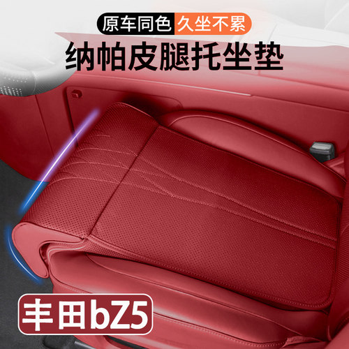 2025款丰田bZ5汽车坐垫腿托一体汽车座椅加长腿托座垫车内饰用品