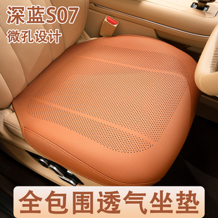 2026款 通用s07专用全包透气车座椅套内饰 长安深蓝S07汽车坐垫四季