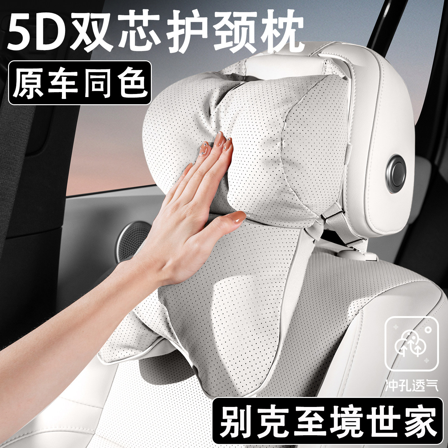 2026款别克至境世家汽车头枕四季通用适配座椅车用护颈枕腰靠枕头