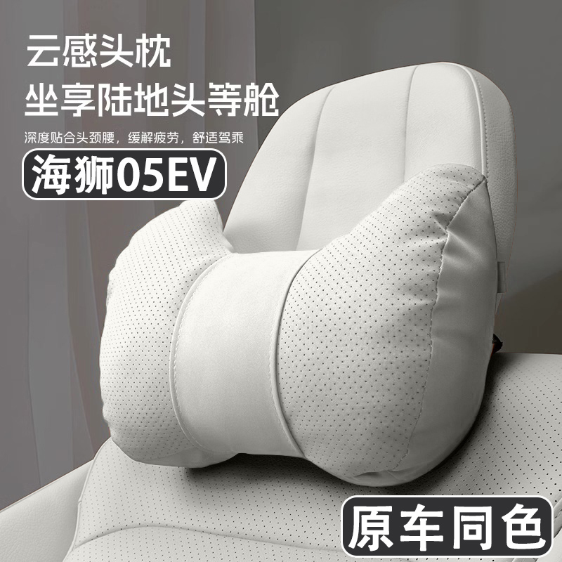 2025款比亚迪海狮05EV汽车头枕护颈枕25款ev车内座椅腰靠套装护腰