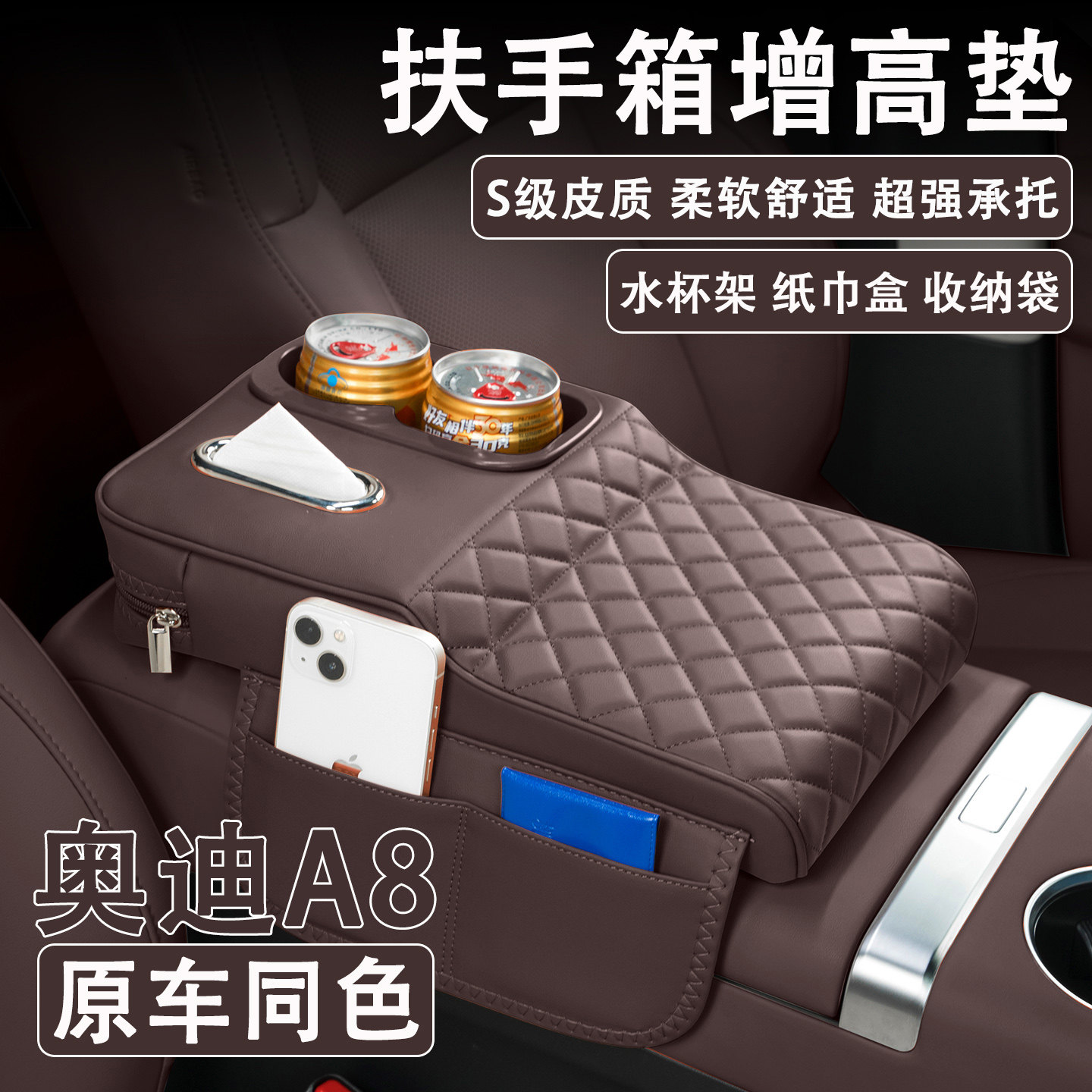 25/26款奥迪A8汽车扶手箱增高垫车载纸巾盒改装水杯架收纳保护套图片
