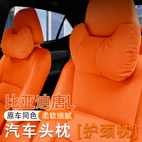 2025款比亚迪唐L汽车头枕护颈枕25款DM-i/DM-p/EV车内座椅腰靠垫